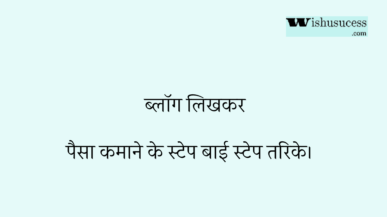 Blog Kaise Banaye in Hindi